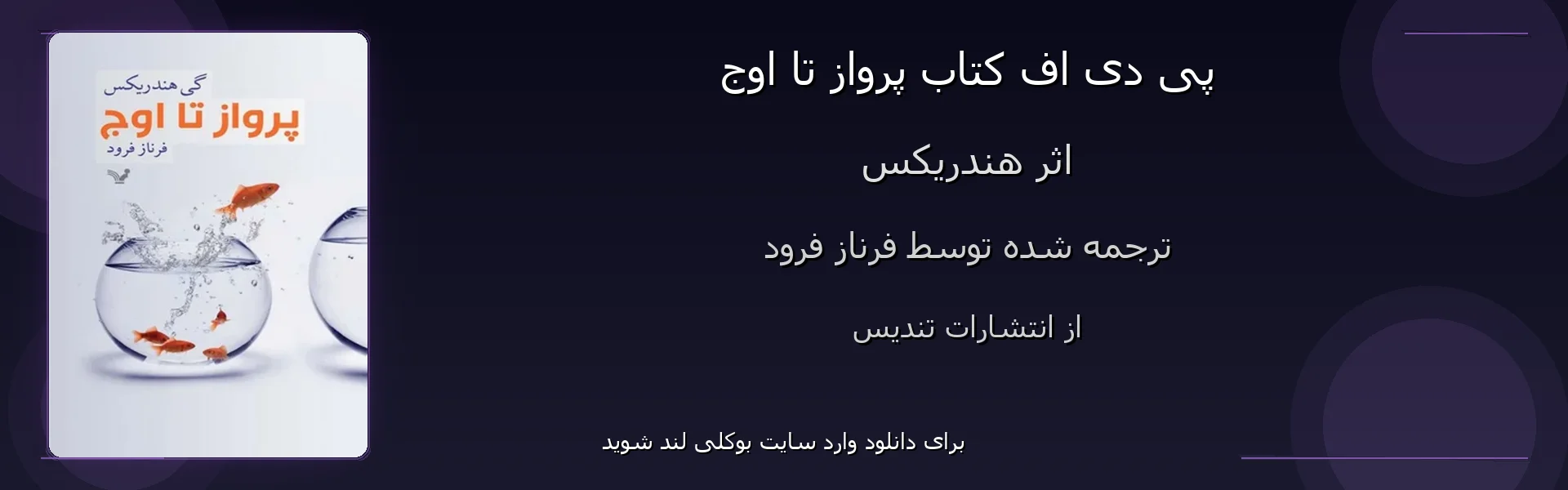 پرواز تا اوج - بنر - فایل استور